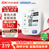 欧姆龙（OMRON）上臂式电子血压计血压仪家用 语音播报 大屏显示U725A
