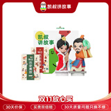 凯叔讲故事每日历史典故+2卡册早教机故事机古文儿童启蒙熏听机