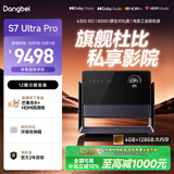 当贝S7 Ultra Pro 投影仪家用4K全新三色激光变焦超清家庭影院国家补贴（6300 ISO 液冷散热）