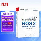 ROS 2智能机器人开发实践 古月居出品 具身智能机器人 稳定版ROS 2 Jazzy Gazebo机器人仿真平台 配源码 提供Python和C++两个版本