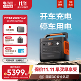 电小二户外电源【2度电行车快充套装】2200W大功率大容量220V移动汽车应急救援便携露营储能车载电源