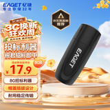 忆捷（EAGET）8GB U盘 USB2.0 招标投标小u盘 公司企业竞标 迷你便携车载电脑手机通用优盘 F1优盘 