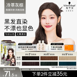 施华蔻（Schwarzkopf）斐丝丽黑发直染染发霜6-21冷萃灰棕(潮流彩染 无需漂发)