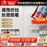雨虹防水瓷小美防霉美缝剂十大品牌瓷地砖美缝胶防水勾缝填缝剂 珍珠白