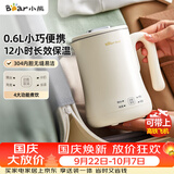 小熊（Bear）便携式烧水壶烧水杯电热水壶 0.6L迷你母婴恒温水壶养生家用旅行冲奶电水壶 ZDH-A06H1