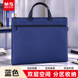 晨光（M&G）(M&G)文具经典手提拉链会议包 防水事务包 商务公文包 蓝色单个装ABB904K3B