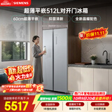 西门子（SIEMENS）超薄512L对开门冰箱 60cm零嵌入式大容量 抑菌清新 变温储鲜 一级能效 晶耀 KA99BE163C 国家补贴