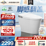 安华全智能马桶泡沫盾脚感虹吸A7MAX免费送装座便器NiL313M