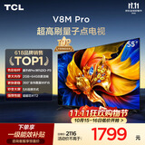 TCL电视 55V8M Pro 55英寸 180Hz高刷解码 量子点高色域 WiFi6 电视2026新款