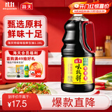 海天 味极鲜生抽酱油1.28L【特级酱油】味极鲜系列 炒菜凉拌调料