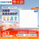 正泰（CHNT）厨房灯led集成吊顶厨卫杀菌款平板灯18w卫生间面板灯300*300