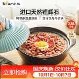 小熊（Bear）砂锅 宽口煲仔饭炖锅耐高温不开裂2.5L煲汤鸡公煲陶瓷锅G0054-S02