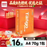 天章 （TANGO）A4打印纸70g500张单包 新橙天章【优选品质】草稿纸打印作业 双面打印复印纸 不卡纸高性价比