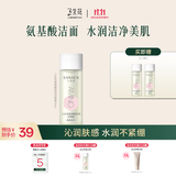 三生花百雀羚出品氨基酸洁颜蜜 补水保湿清洁洗面奶30ml