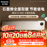 松下（Panasonic）【暖小白】石墨烯踢脚线取暖器家用遥控大面积电暖器浴室防水干衣电暖气节能速热暖风机DS-A2164CW