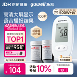 鱼跃580血糖仪家用医用级语音播报血糖检测仪金榜 仪器+100支试纸