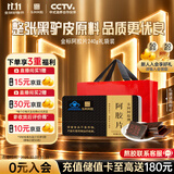 东阿阿胶金标 阿胶 240g阿胶片 提高免疫力 营养品 送妈妈长辈