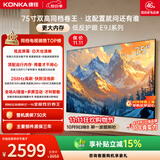 康佳电视75英寸 3+64GB大内存 护眼低反屏防眩类纸屏 288Hz高刷MEMC 一级能效补贴75E9J液晶平板电视机