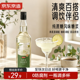 京东京造纯蔗糖风味糖浆玻璃瓶700ml咖啡奶茶饮料伴侣调酒鸡尾酒果汁