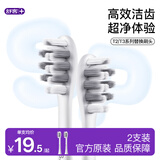 舒客电动牙刷头SP03 适用T2 T3替换刷头高效清洁软毛护龈 2支装 情人节生日礼物 牙刷头