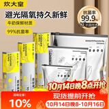 炊大皇铝箔保鲜密封袋抗菌自封密实袋加厚加大冷冻收纳大号10只