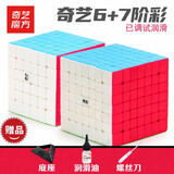 奇艺六阶八阶魔方比赛专用高阶四五七阶十阶磁力比赛专用儿童益智玩具 【奇艺6+7阶彩】+底座、螺丝刀、润滑油、教程
