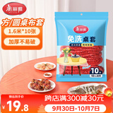 美丽雅一次性桌布松紧口加厚10张红色 长方形圆餐桌防水防油防烫台布套