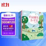 老鼠邮差经典全集4册(赠专属智慧桌游大礼包)去寻宝+转一圈+去度假+去太空，视觉侦探，提升孩子想象力、观察力、审美力 