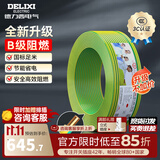 德力西（DELIXI）电线升级B级阻电缆线国标电源线铜芯燃家用BV2.5/4/6平方单股铜线 【B级阻燃100米-升级不加价】BV4黄绿色硬线