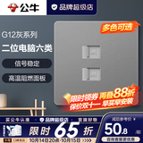 公牛（BULL）开关插座面板全屋套装g12星空灰斜五孔墙壁暗装修超薄官方旗舰 二位六类网络插座【双口千兆 家庭组网专用】