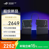 ROG影魔V2X 75%分离式 磁轴键盘 HFX V2X磁轴RT0.01 电竞游戏无线机械键盘 无线8K回报率无畏契约 CS2