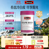 Swisse斯维诗葡萄籽烟酰胺片 热巴同款原花青素维C维E亮肤 180片/瓶