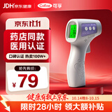 可孚温度计电子体温计宝宝额温枪精准体温枪婴儿专用测温仪-充电