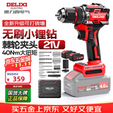 德力西电气21V手电钻电动螺丝刀无刷锂电钻家用充电式起子机DLX-642双电套装