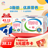 伊利功能牛奶系列 营养早餐搭配 优质乳蛋白 多种规格可选 【脱脂减负】250ml*16盒 线下同款 8-9月产