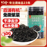 川珍 有机头水免撕紫菜30g罐装 霞浦海味紫菜虾米皮蛋花汤料食材