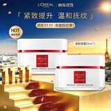 欧莱雅复颜面霜25ml*2 体验装 补水抗皱保湿面霜护肤品生日礼礼物