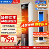 格力（GREE）【冷暖两用】取暖器家用暖风机负离子加湿空调扇制冷风扇智能语音电暖器遥控电暖气 KS-04S88RDVg