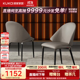 顾家家居（KUKA）门店同款现代轻奢餐椅家用大小户型餐椅集合7009大象灰餐椅*2