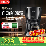 飞利浦（PHILIPS）美式滴漏咖啡机迷你家用小型咖啡壶防滴漏30分钟自动断电办公室男女送实用礼物HD7432 (咖啡粉用)