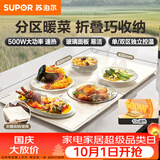 苏泊尔（SUPOR）折叠暖菜板 饭菜保温板热菜板 加热桌垫菜板 分区控温保温板BF8045Z827J（方形）