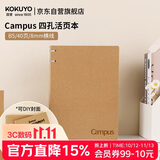 国誉（KOKUYO）B5/40页/8mm横线Campus牛皮纸四孔活页本学生笔记本可替换记事本1本装 WCN-CBN142K