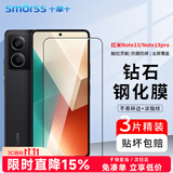Smorss【3片装】适用红米Note13/13pro钢化膜Redmi Note13 Pro手机膜全屏覆盖高清防摔淡指纹手机保护膜