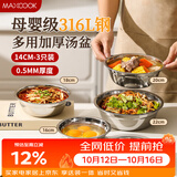 美厨（MAXCOOK）加厚316L不锈钢汤盆食品级菜碟家用备菜盘深盘儿童餐盘MCWA7337