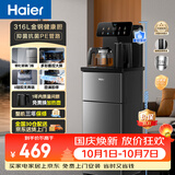 海尔（Haier）茶吧机小海星Pro2026新款饮水机家用高端客厅316L不锈钢烧水壶一体自动上水下置茶吧柜 温热款S16