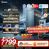 美的（Midea）家用加热净水器 星河5.0真沸腾直饮净热一体机1000G温热水1800GRO反渗透0阻垢剂抑菌厨下净饮机