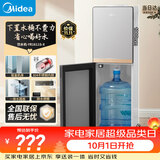 美的（Midea）饮水机茶吧机家用下置式水桶净水机一体客厅办公室立式多功能高端桶装电水壶养生壶YR1611S-X