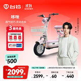 台铃电动车【门店自提】哆咪电动自行车新国标可上牌电瓶车长续航成人代步 请到店选购颜色