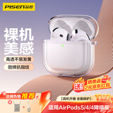 品胜适用AirPods5/4保护套 AirPods五代四代降噪版通用2026款苹果耳机保护壳透明软壳防摔防刮 送挂绳