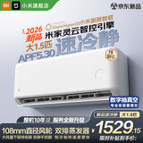 小米（MI）空调米家 1.5匹 巨省电 新一级能效 变频冷暖 家用卧室 壁挂式自清洁舒适空调挂机 速冷静 26款 1.5匹 APF5.30 双排蒸发器